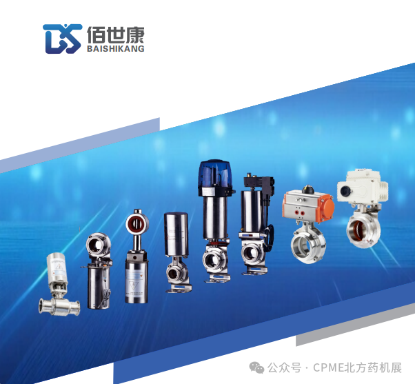 “温州佰世康”邀您参观2026年3月20-22日CPME天津国际药机展 | 展位号B25