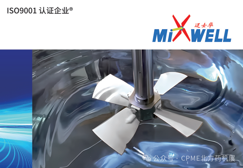 “固安迈士华”邀您参观3月20-22日CPME天津国际药机展 | 展位号：A062