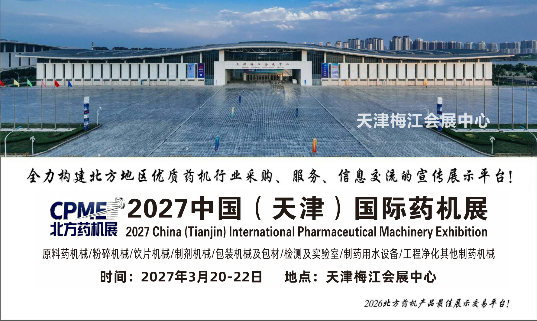 天津2027.png